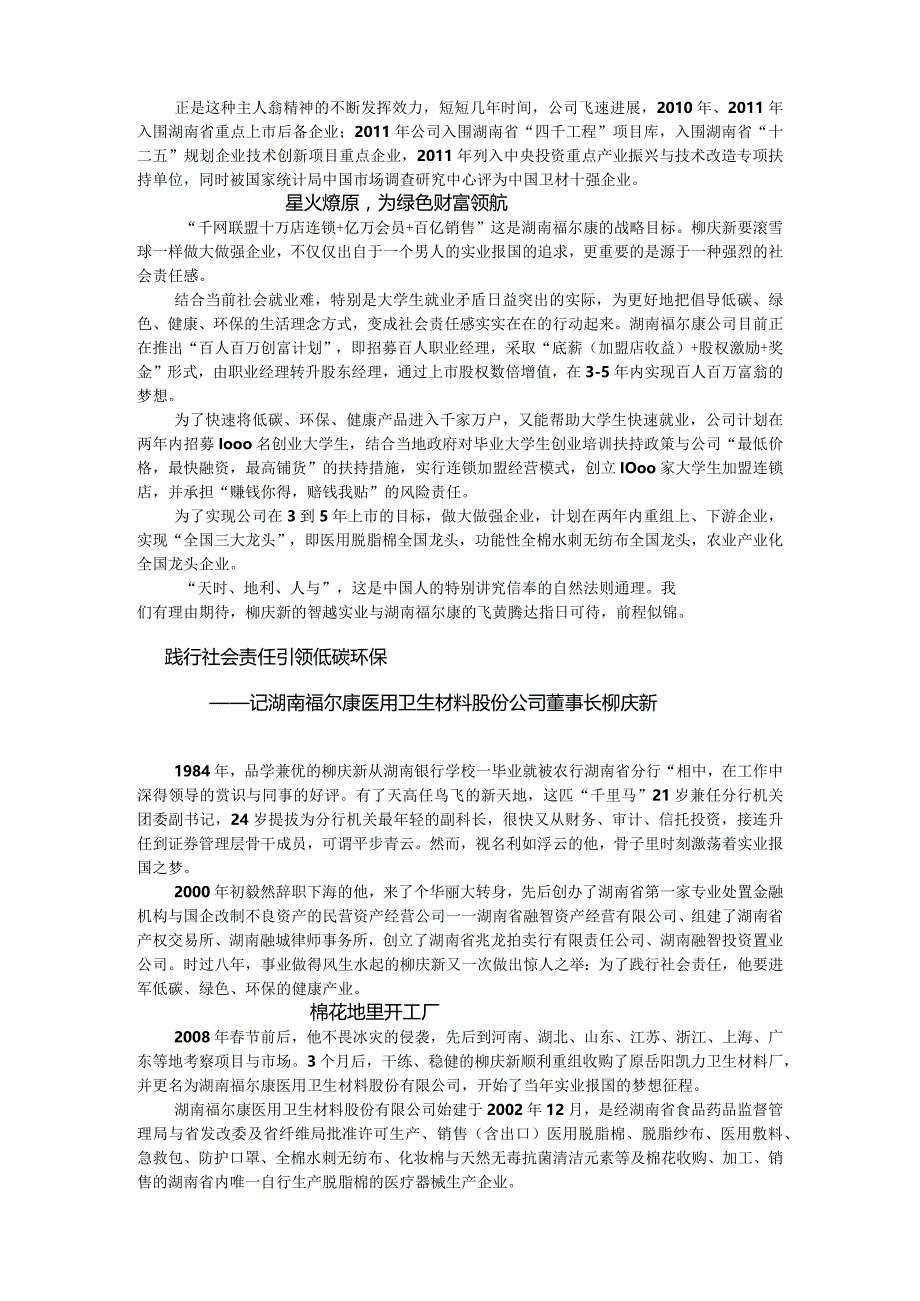 柳庆新敢于担当写春秋.docx_第3页