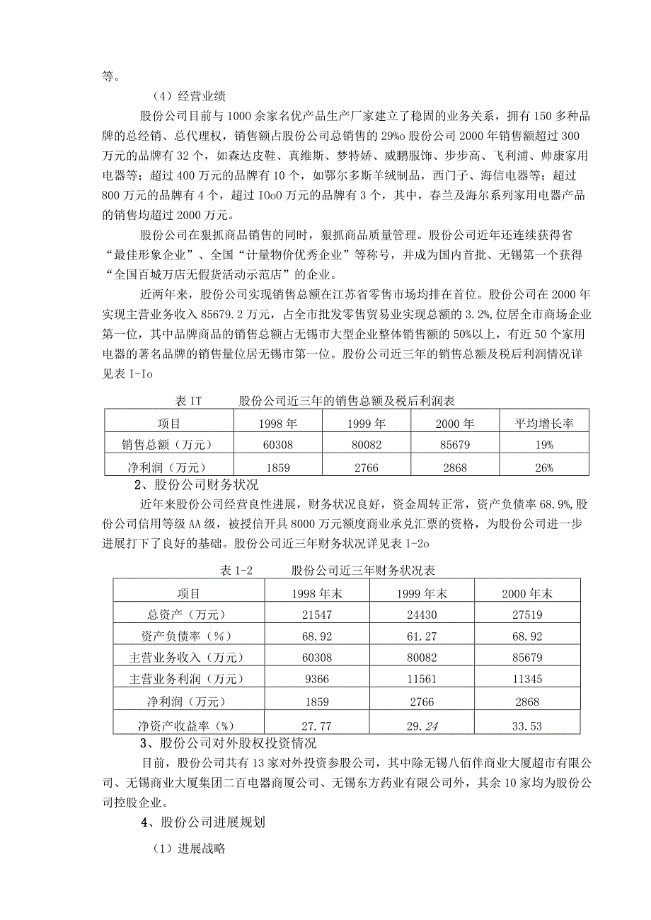 无锡东方物流配送中心及超市项目（DOC95页）.docx_第2页