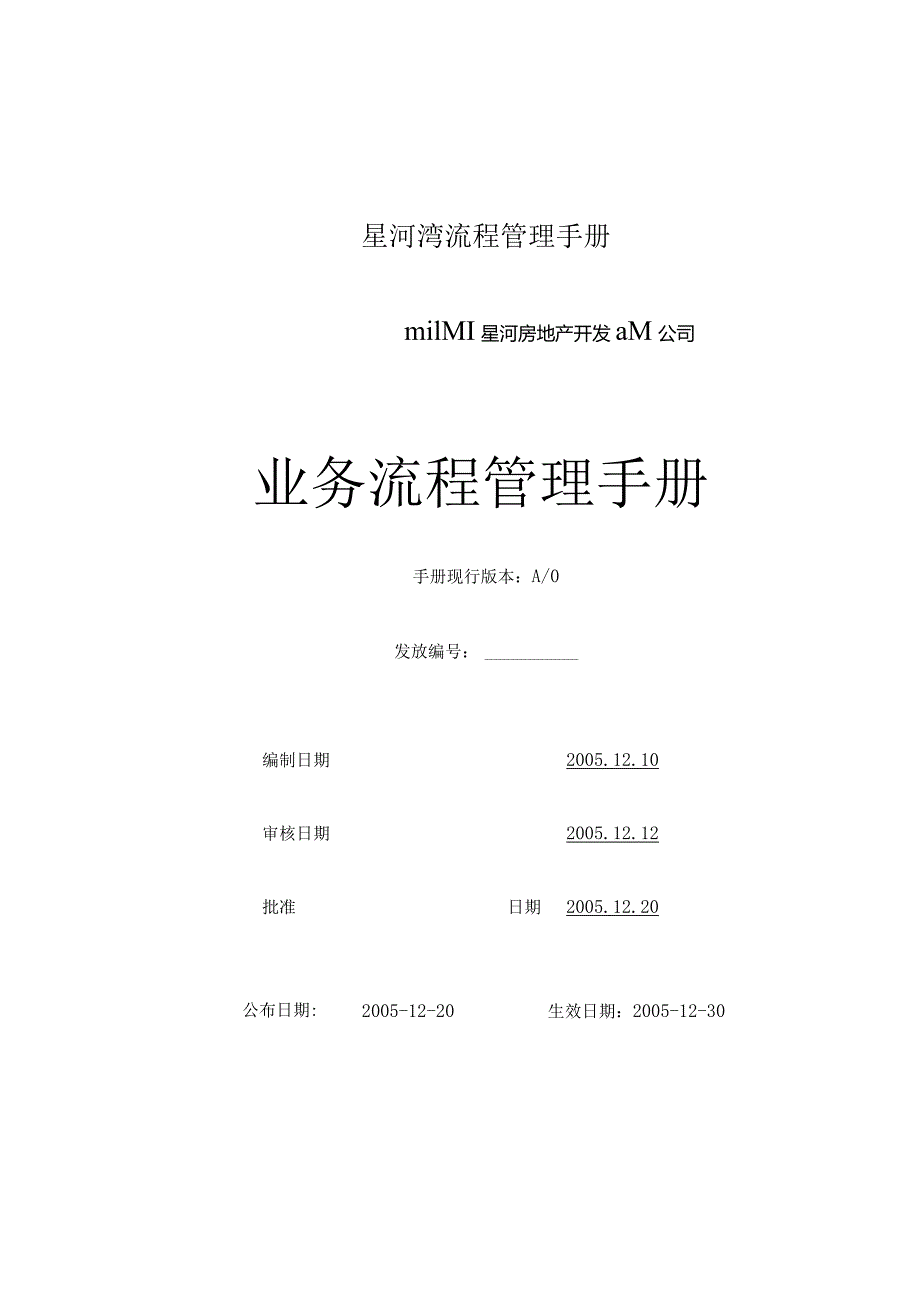 星河湾流程管理手册.docx_第1页