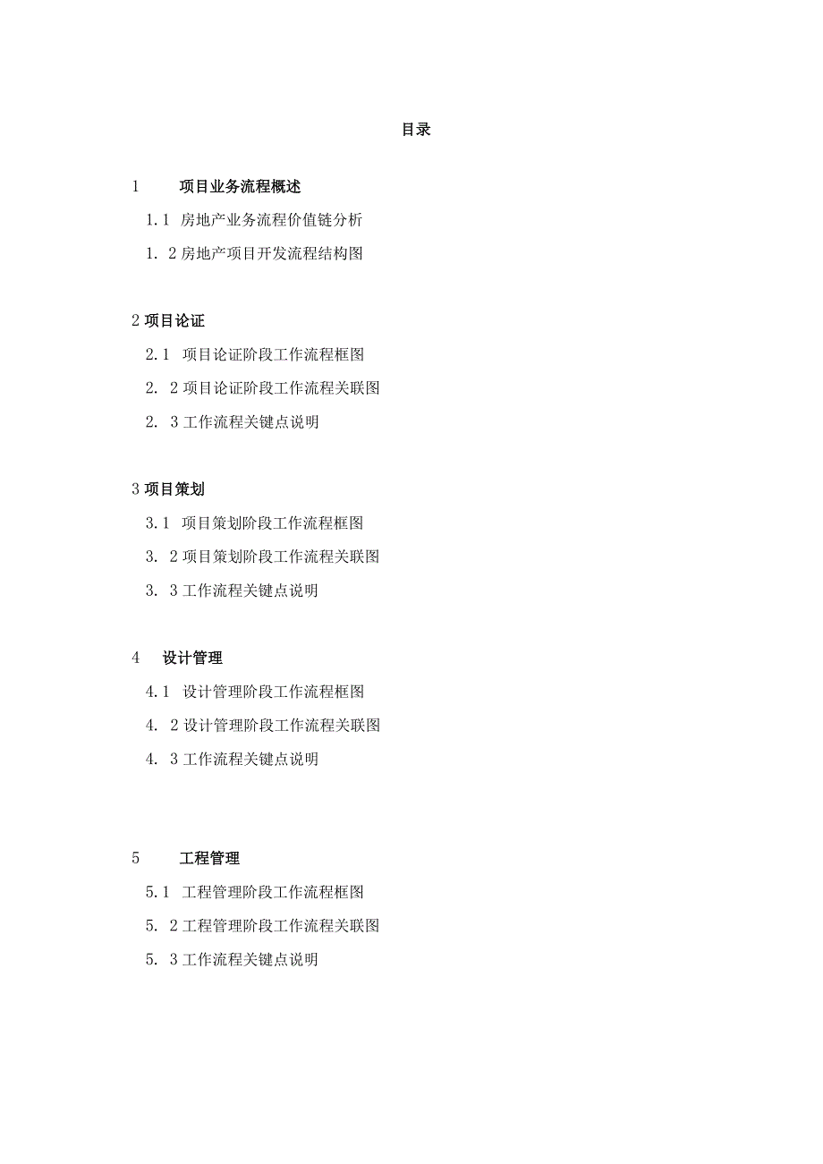 星河湾流程管理手册.docx_第2页