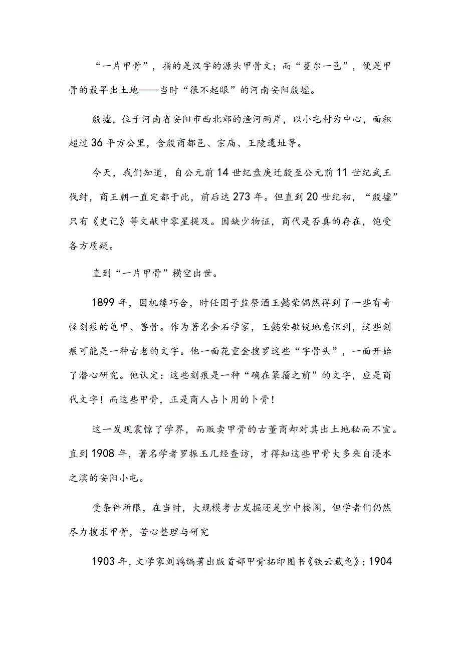 汉字的故事从这里开始…….docx_第2页