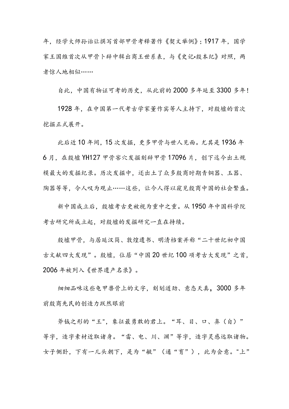 汉字的故事从这里开始…….docx_第3页