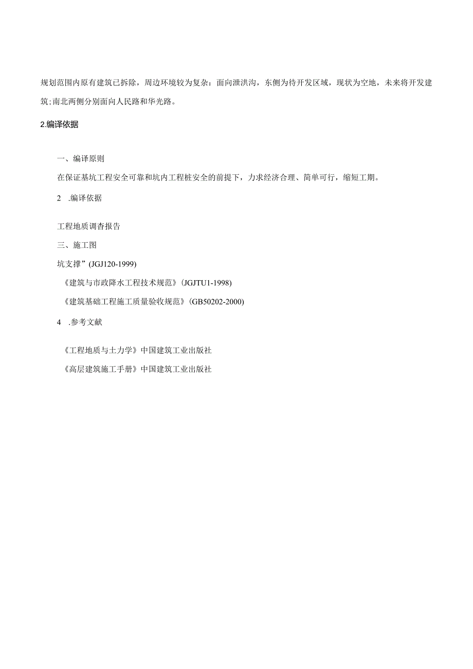 深基坑工程基坑支护、基坑降水、土方开挖安全专项施工方案设计.docx_第3页