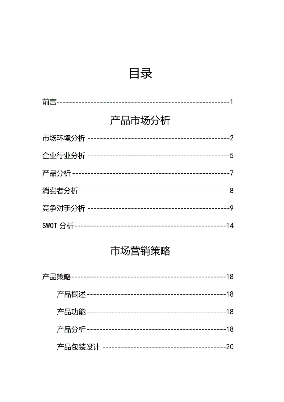 某碳酸饮料产品营销策划方案.docx_第2页