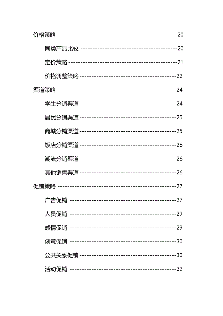 某碳酸饮料产品营销策划方案.docx_第3页