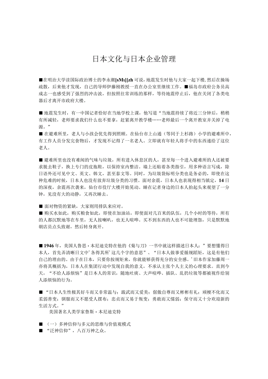 日本文化与日本企业管理.docx_第1页