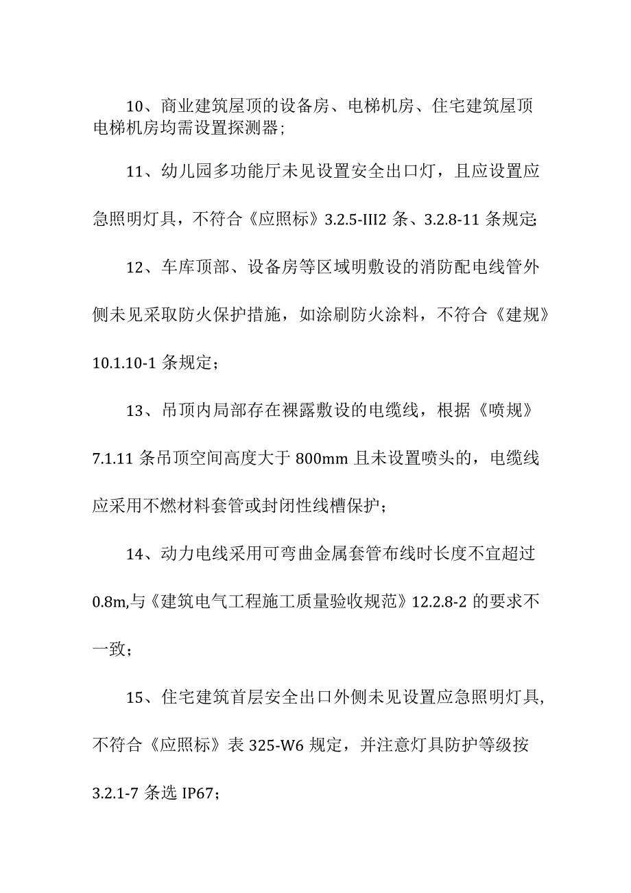 消防验收电气检查项.docx_第3页