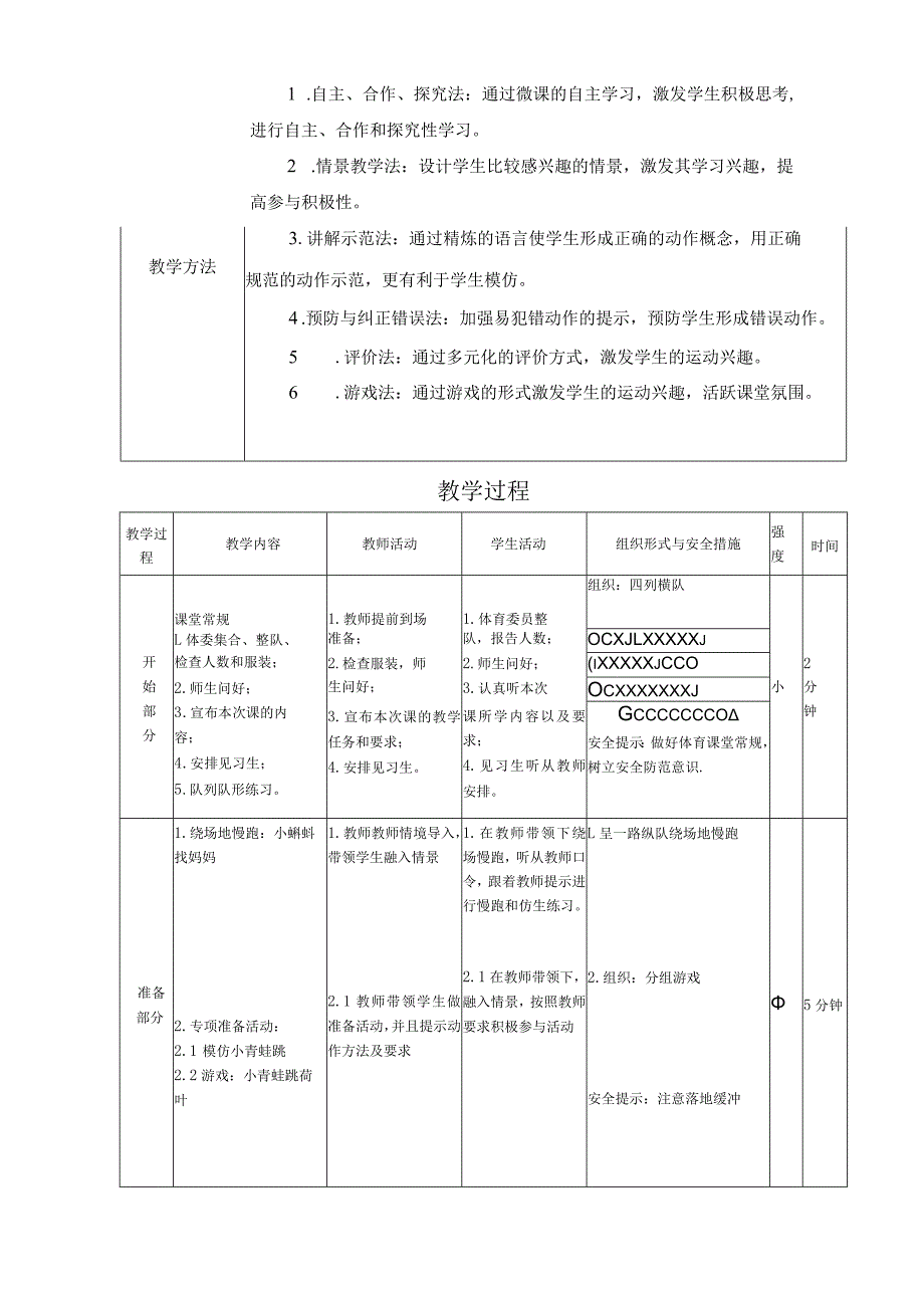 水平二（三年级）体育《立定跳远》教学设计及教案.docx_第2页