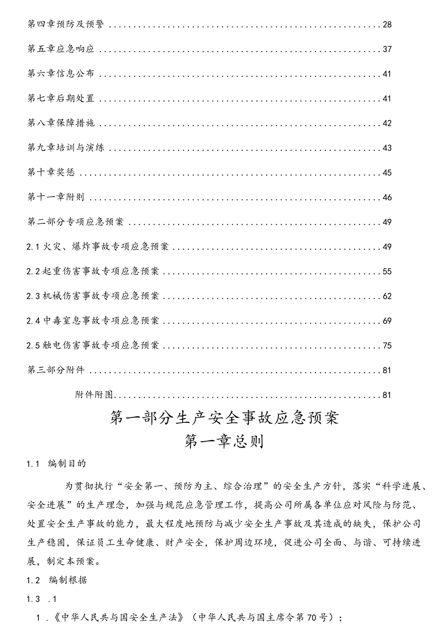 某电梯责任生产安全应急预案.docx_第2页