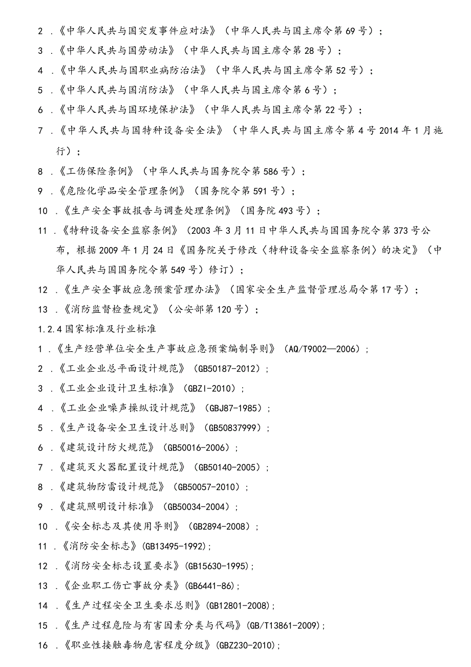 某电梯责任生产安全应急预案.docx_第3页