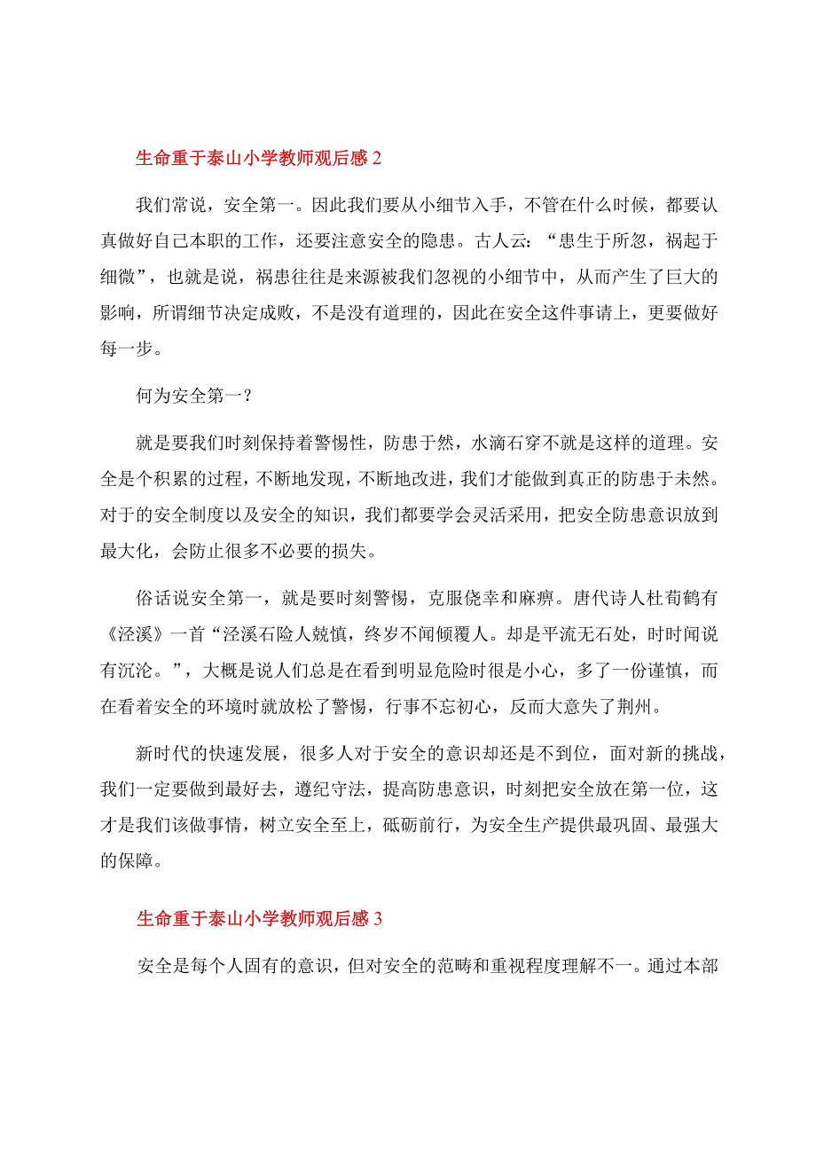 生命重于泰山小学教师观后感（精选5篇）.docx_第2页