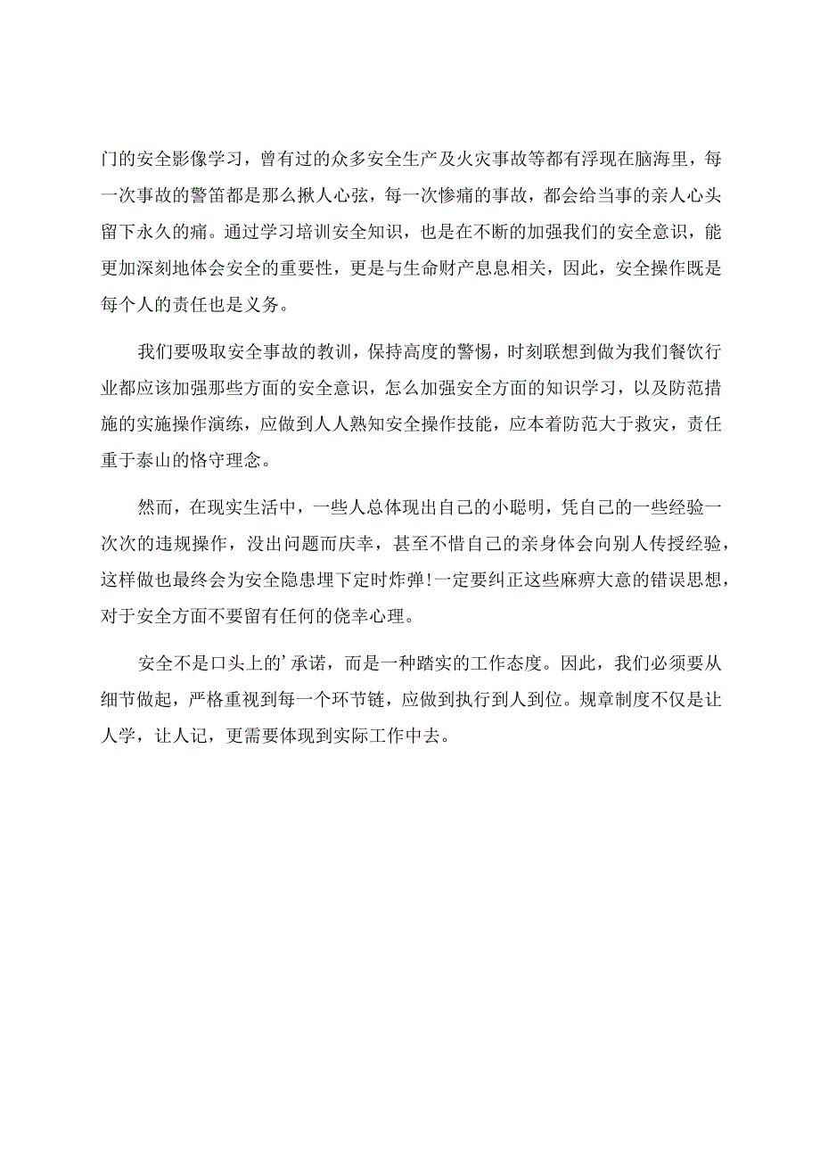 生命重于泰山小学教师观后感（精选5篇）.docx_第3页