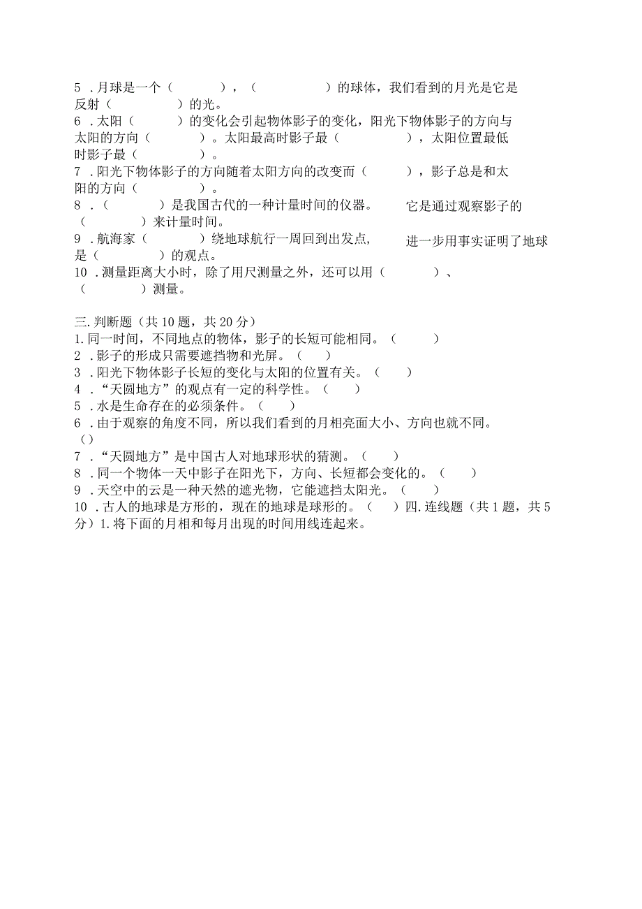 教科版科学三年级下册第三单元《太阳、地球和月球》测试卷精品【模拟题】.docx_第3页