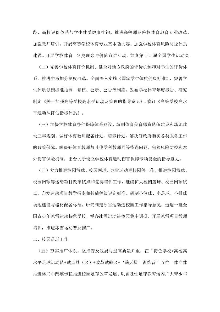 教育部体育卫生与艺术教育司,2019年工作要点.docx_第2页