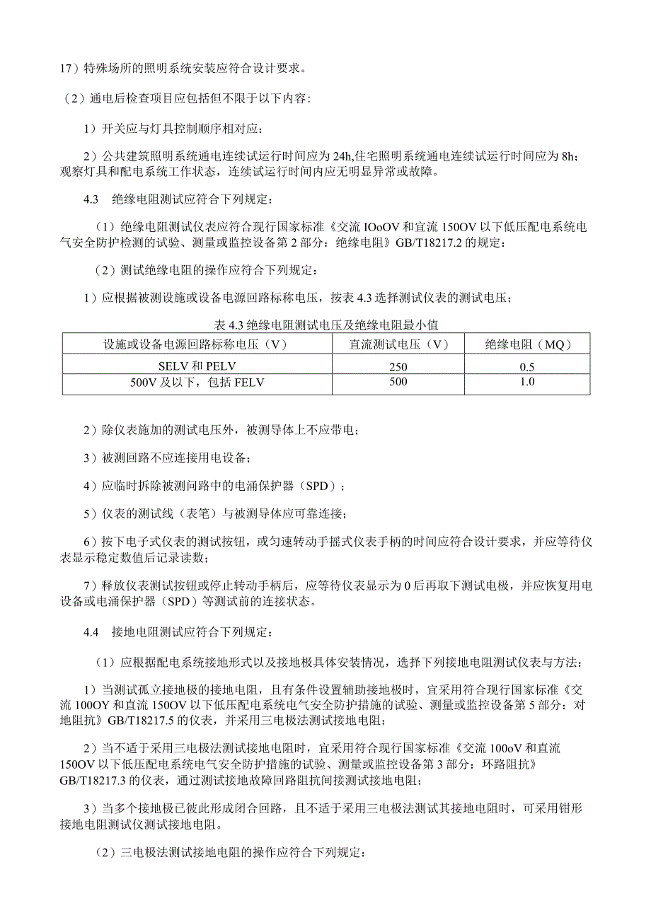 照明系统检验施工工艺与方案规程.docx_第3页