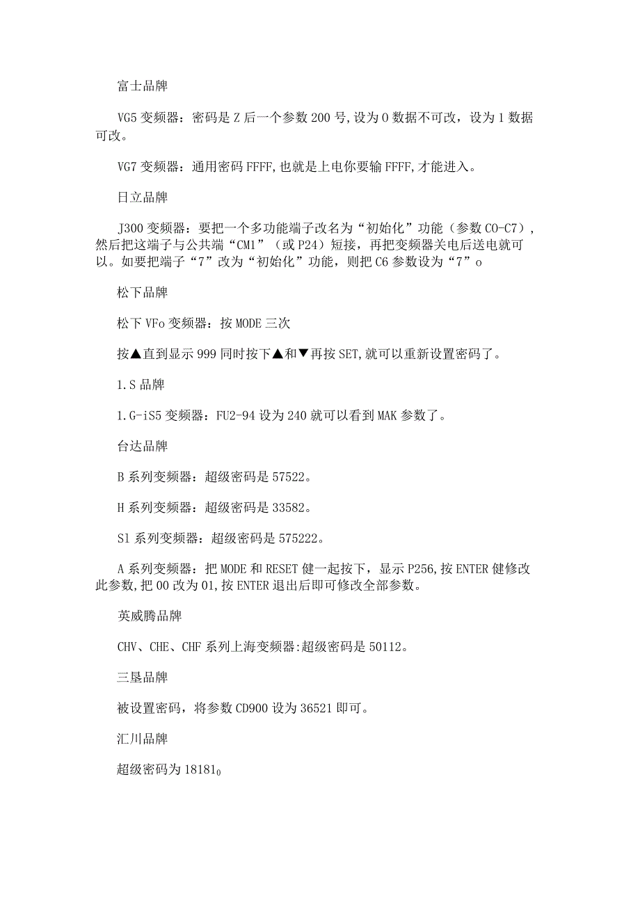 电气百科：当各大品牌变频器被加密了怎么办这份密码请您收下.docx_第2页