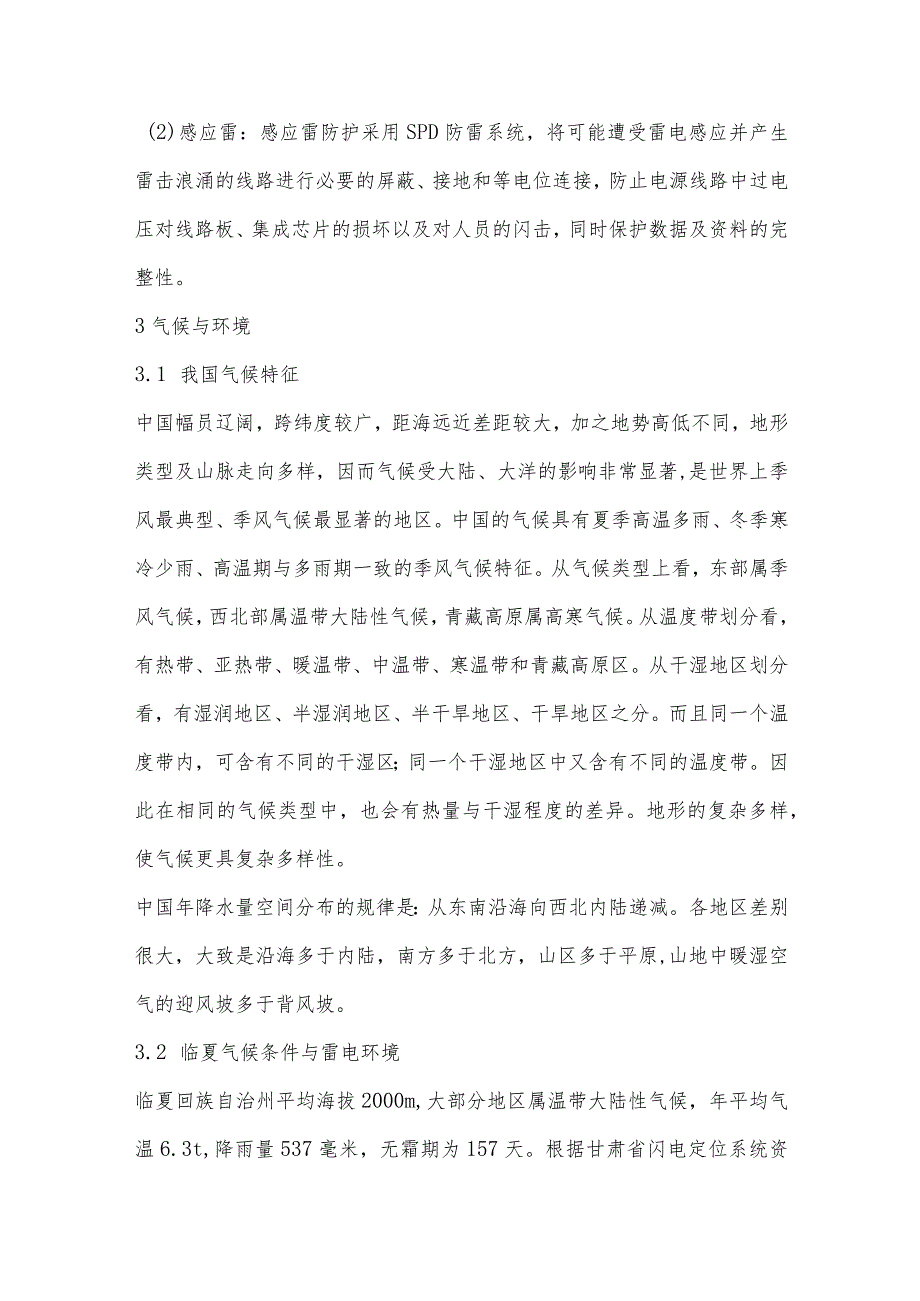 搅拌站雷电防护设计浅析.docx_第2页