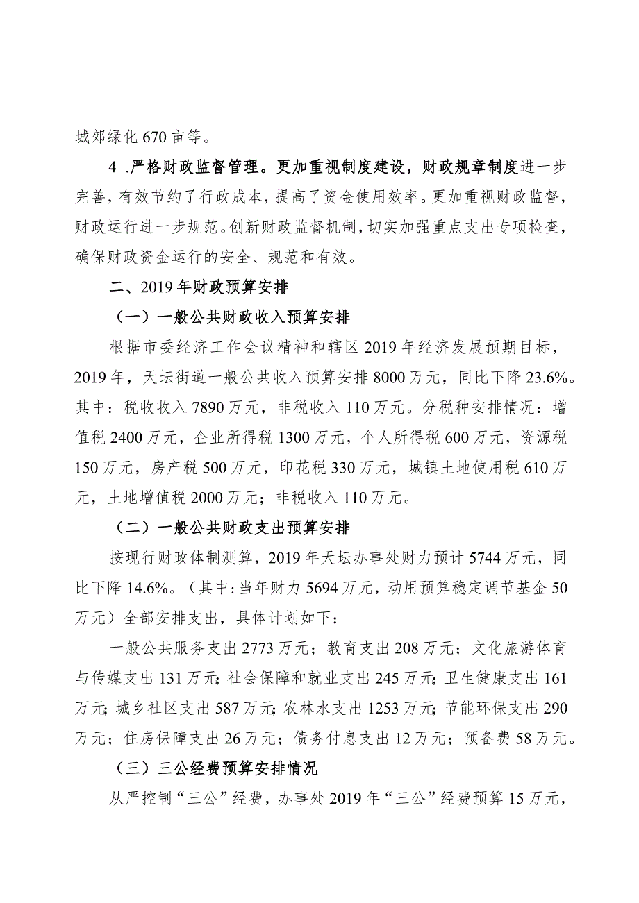 济源市天坛街道办事处.docx_第3页