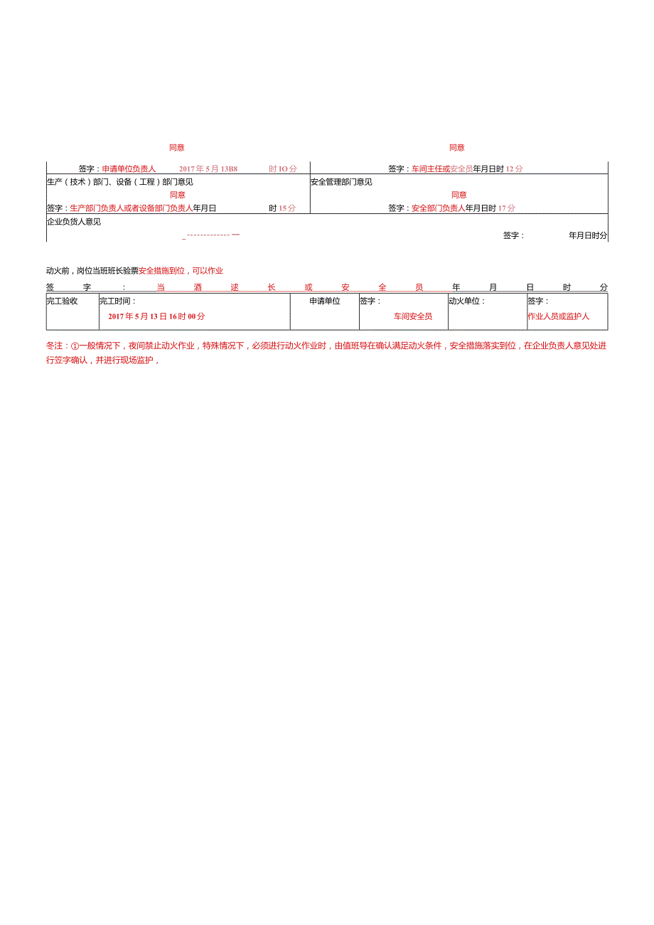 新版安全作业票填写规范示例详细版.docx_第2页