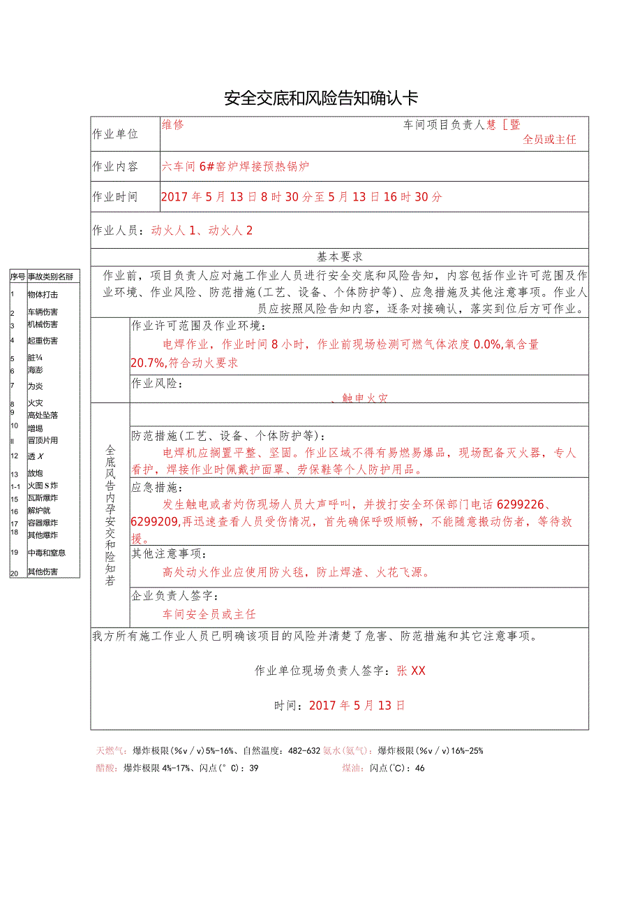 新版安全作业票填写规范示例详细版.docx_第3页