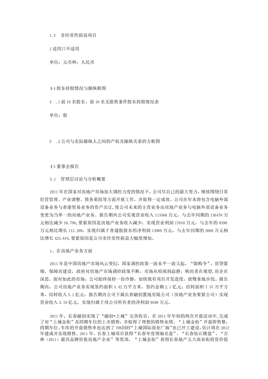 某集团年度报告摘要.docx_第2页