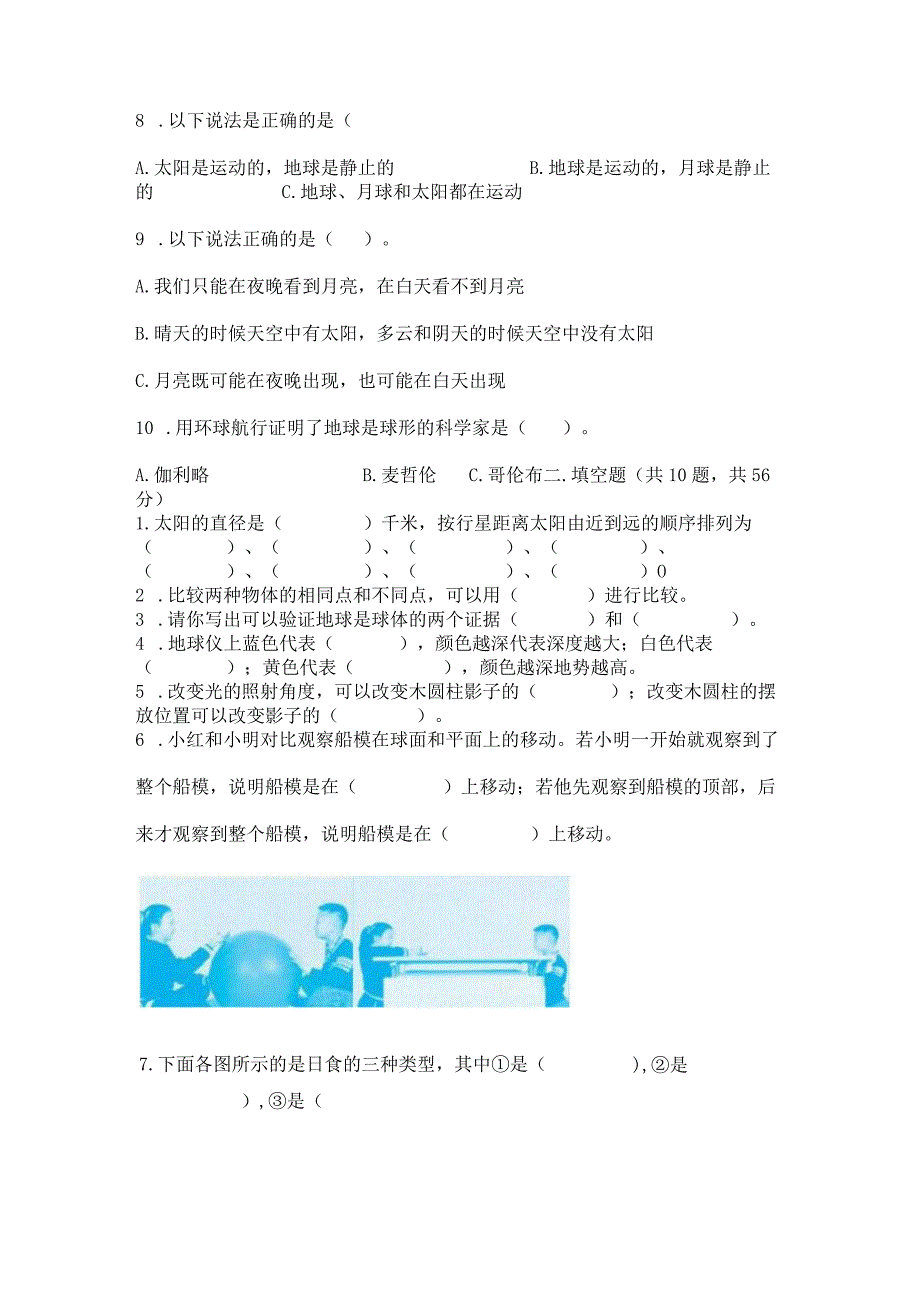 教科版三年级下册科学第3单元《太阳、地球和月球》测试卷必考题.docx_第3页