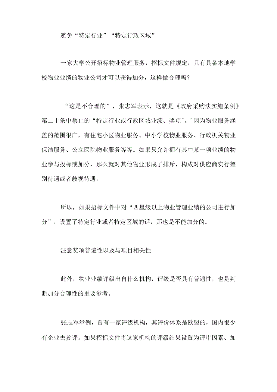 物业星级业绩是否可加分需看三个条件.docx_第2页