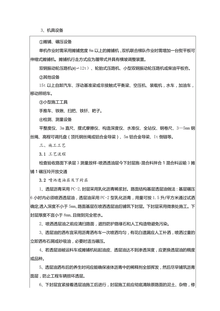 沥青路面施工技术交底.docx_第2页