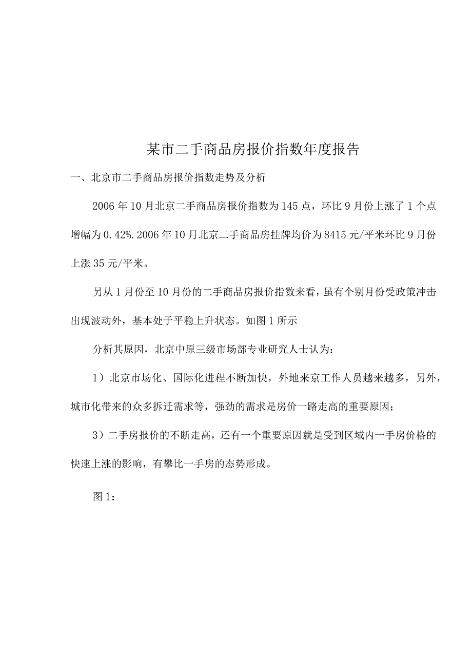 某市二手商品房报价指数年度报告.docx_第1页