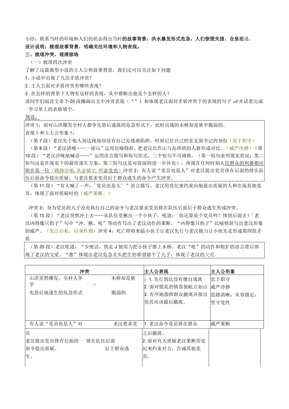 桥教学设计.docx_第2页