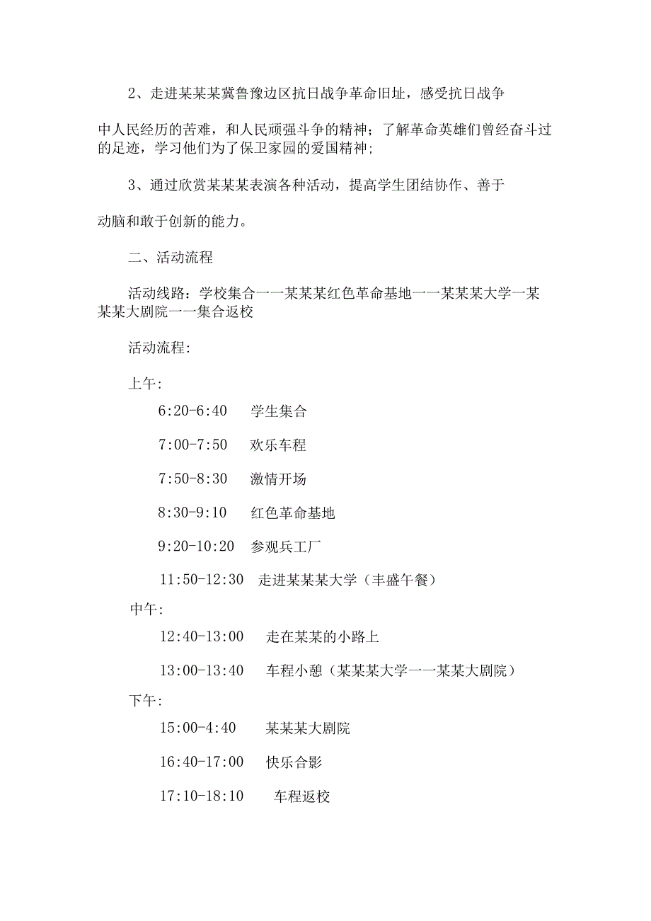 某镇某学校研学活动报告.docx_第2页