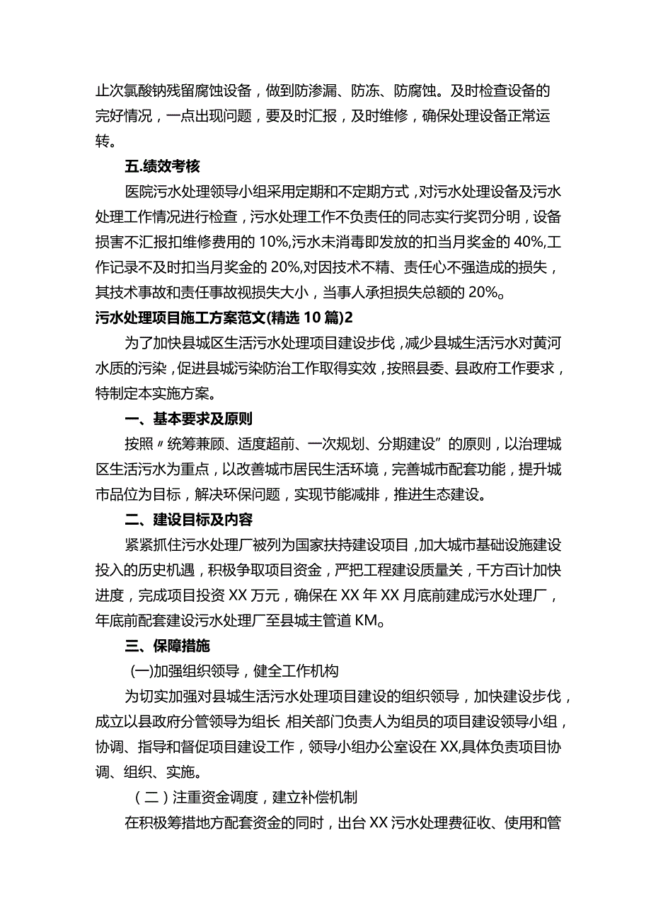 污水处理项目施工方案.docx_第2页