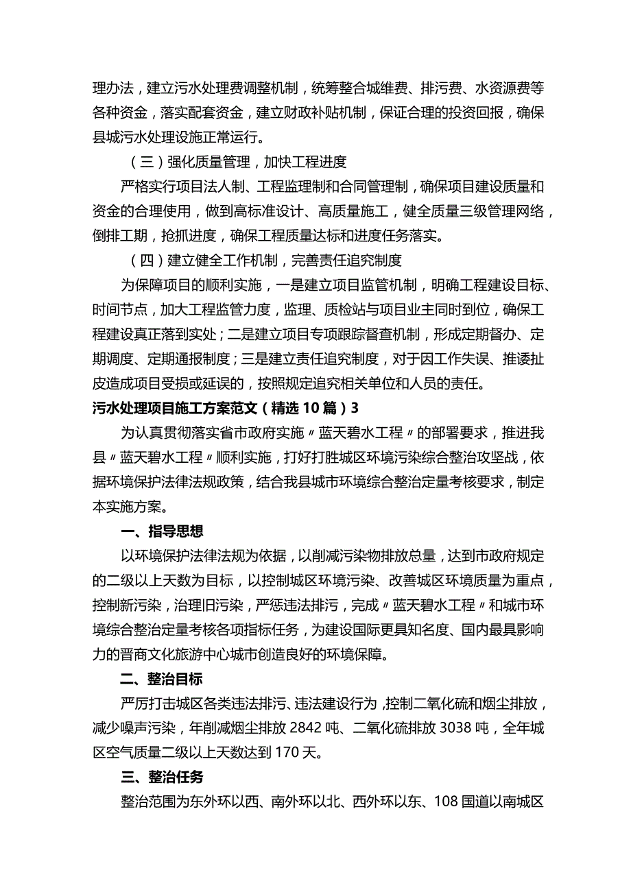 污水处理项目施工方案.docx_第3页