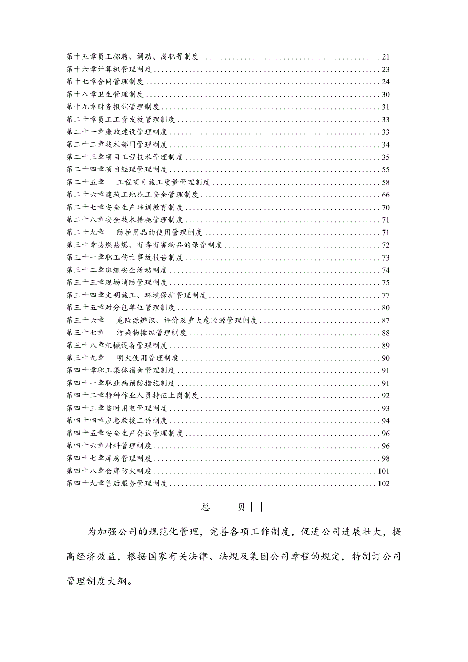 某集团太原分公司管理制度汇编.docx_第2页