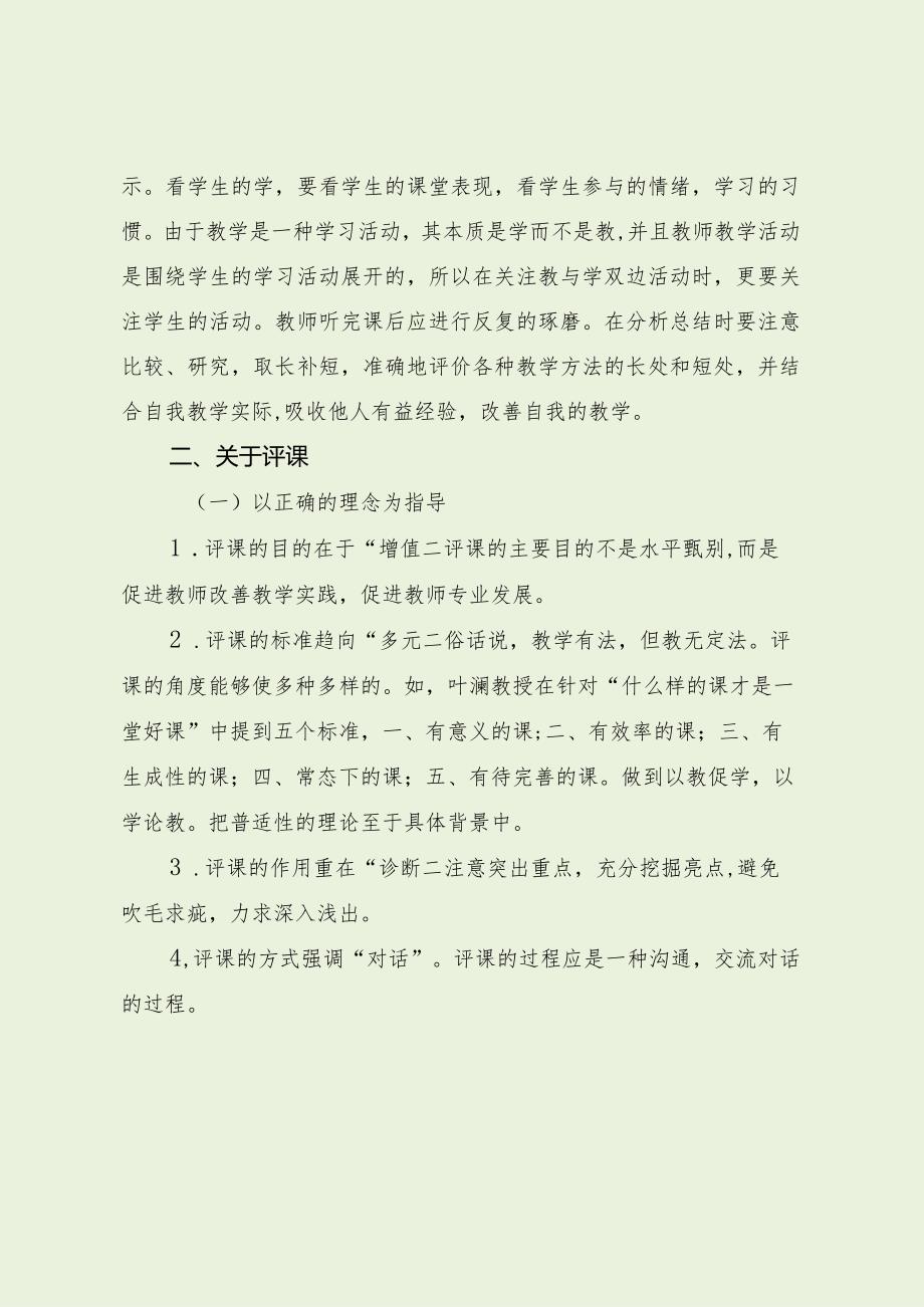 最新教师听课评课心得体会.docx_第2页