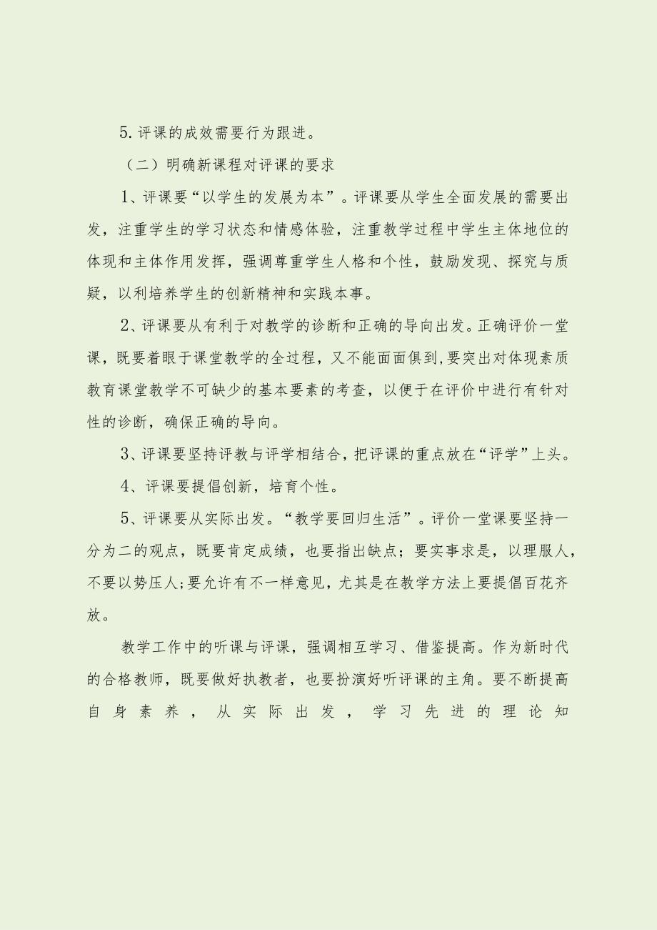 最新教师听课评课心得体会.docx_第3页