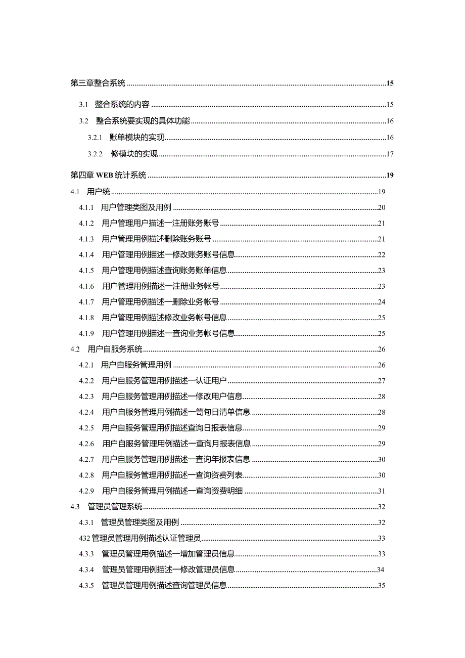 某公司网络实验室租赁管理系统需求说明书.docx_第3页