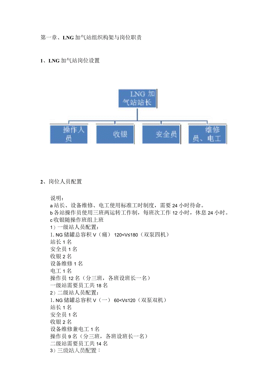 某能源加气站运营管理制度汇编.docx_第3页