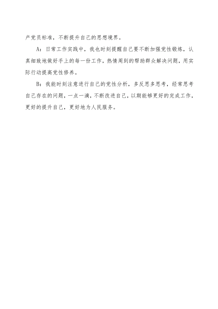 民主生活会谈心谈话记录6.docx_第3页