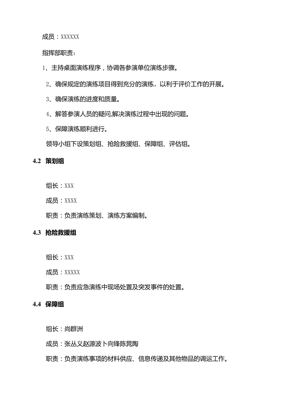 煤矿提升运输事故专项应急演练方案.docx_第3页