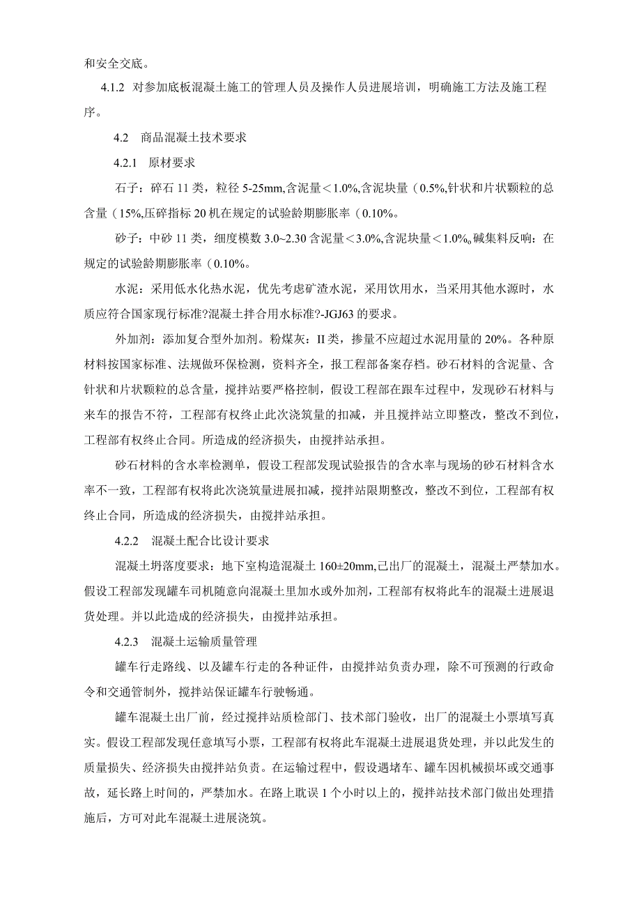 某广场四栋楼建筑工程大体积混凝土浇筑施工方案.docx_第3页