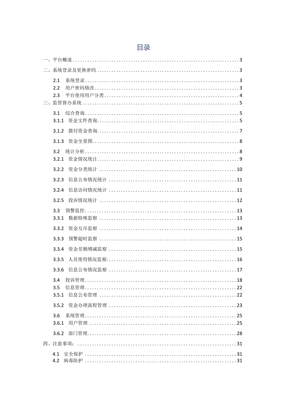 某省民生资金监管平台系统管理员操作手册.docx_第2页