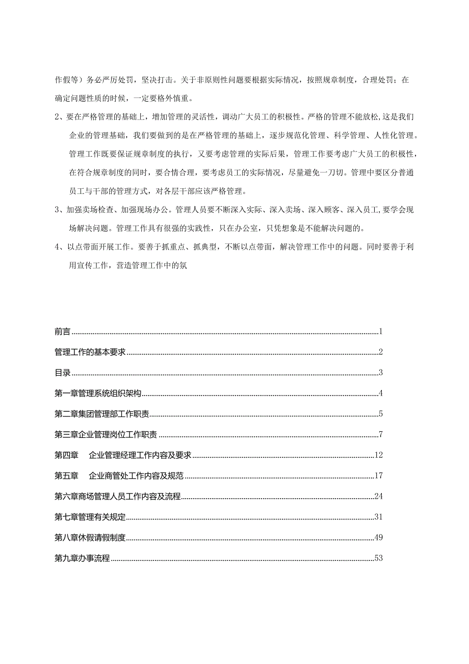 某商业集团管理工作手册.docx_第3页