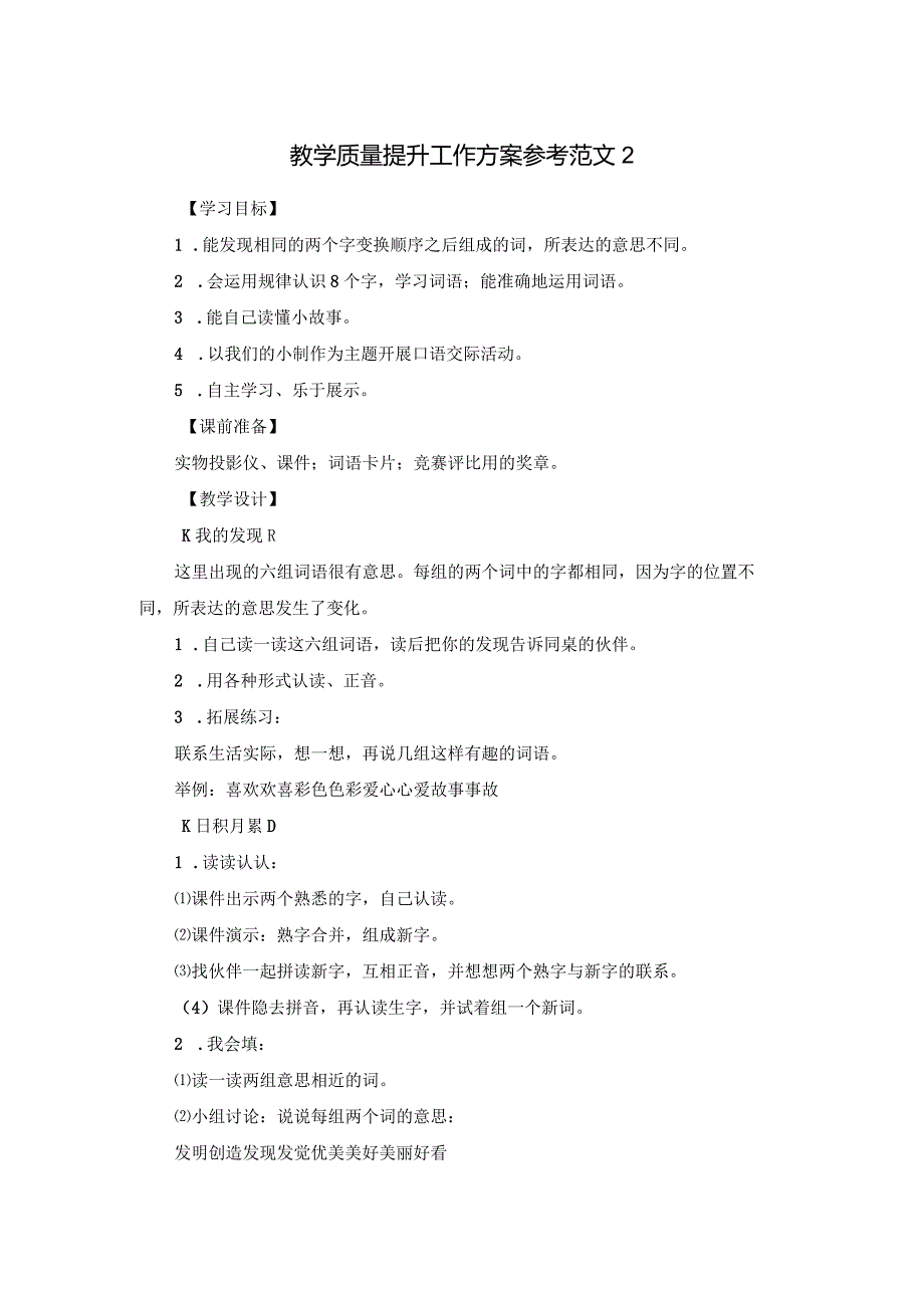 教学质量提升工作方案参考范文2.docx_第1页