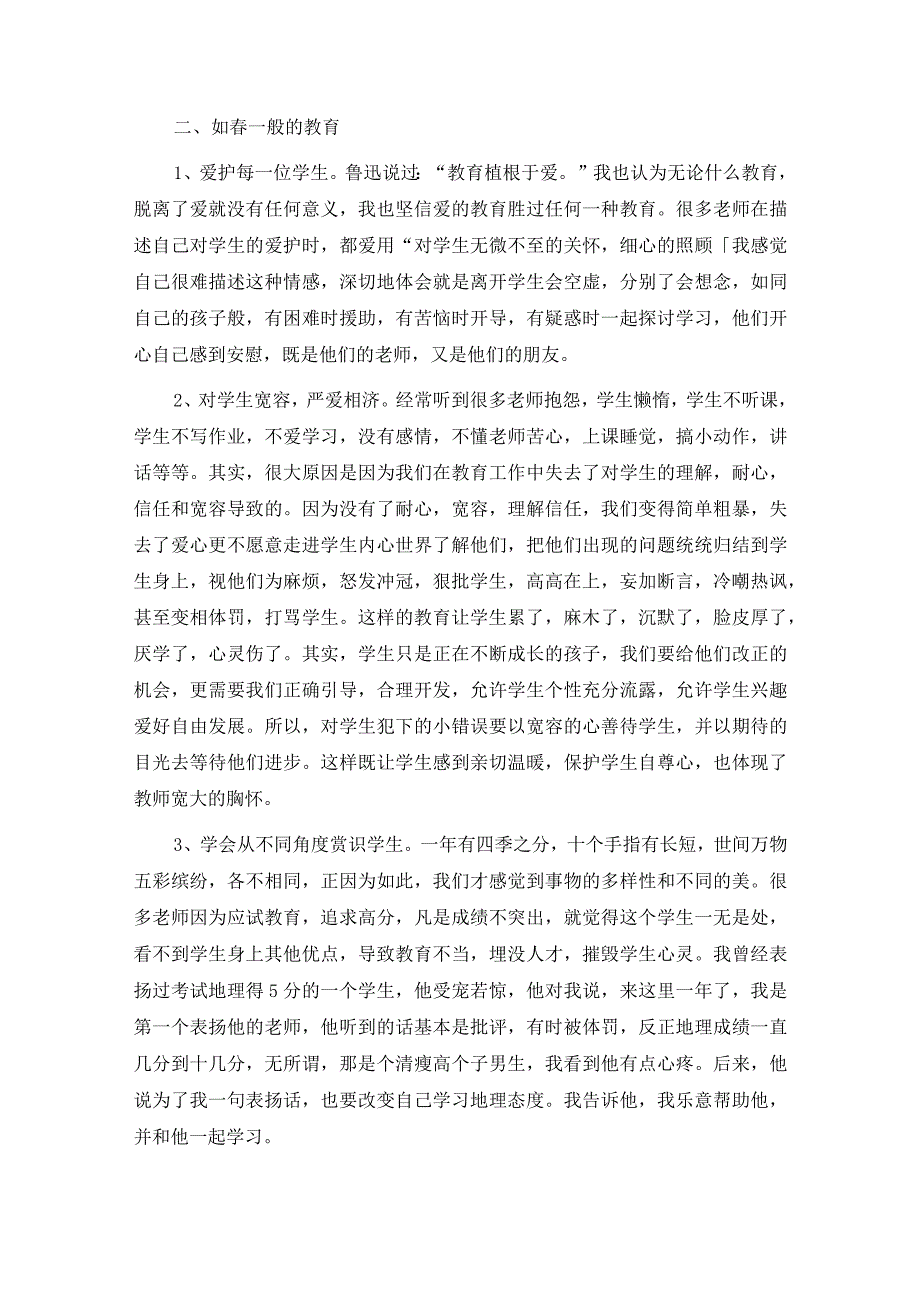 最美教师先进事迹材料5篇.docx_第2页