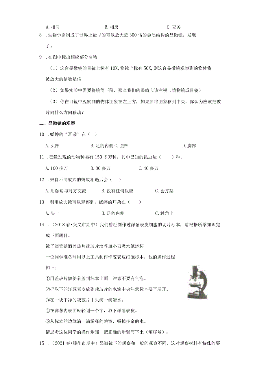 教科版六年级科学上册第一单元《微小世界》测试卷及答案.docx_第2页