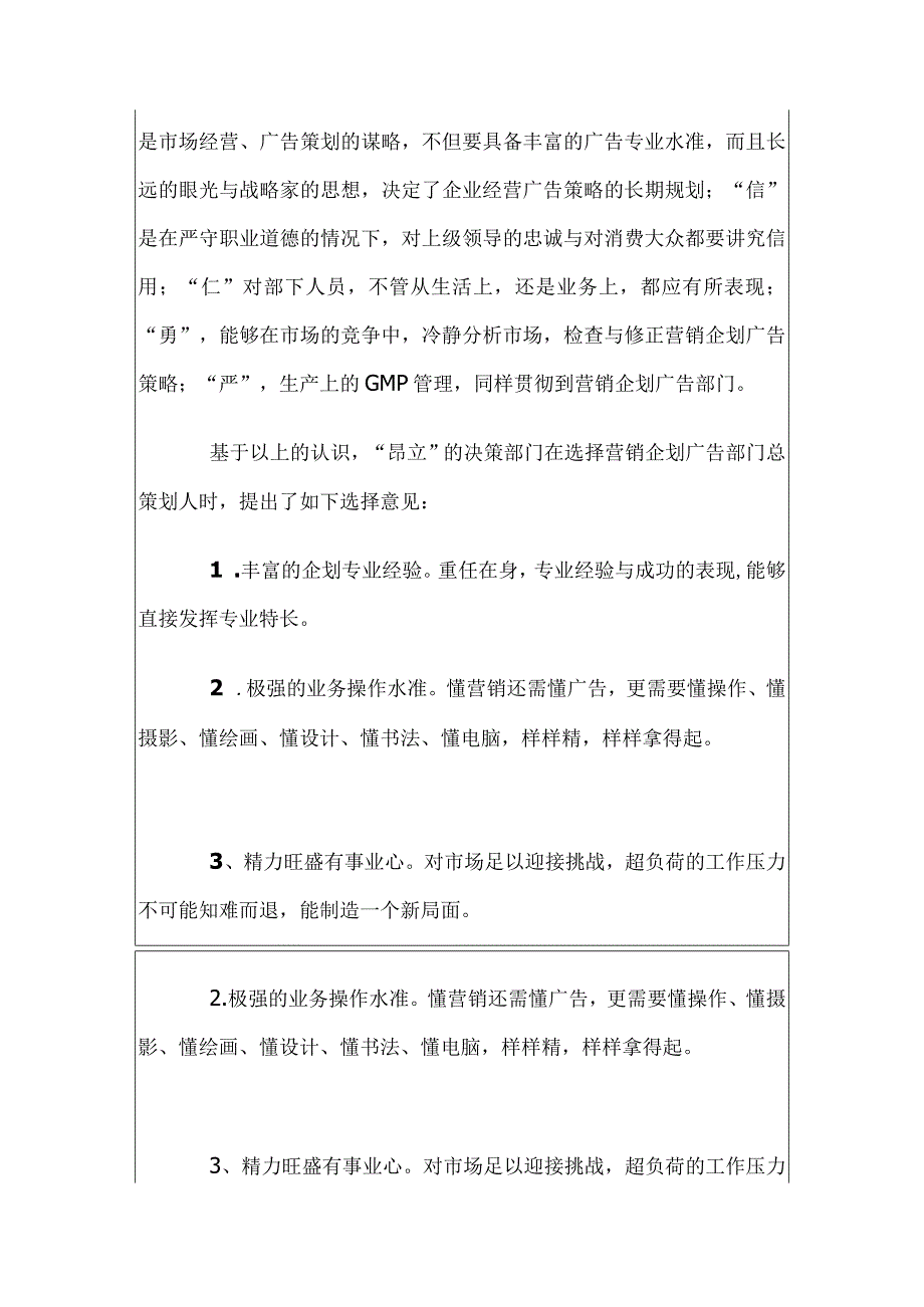 某某品牌口服液营销策划要点.docx_第2页