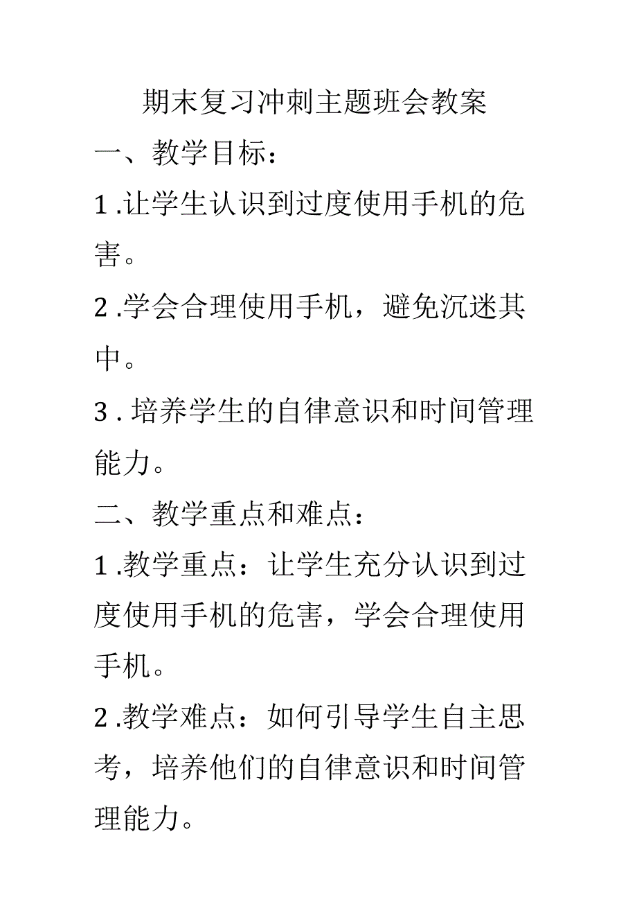 期末冲刺动员会主题班会教学设计.docx_第1页