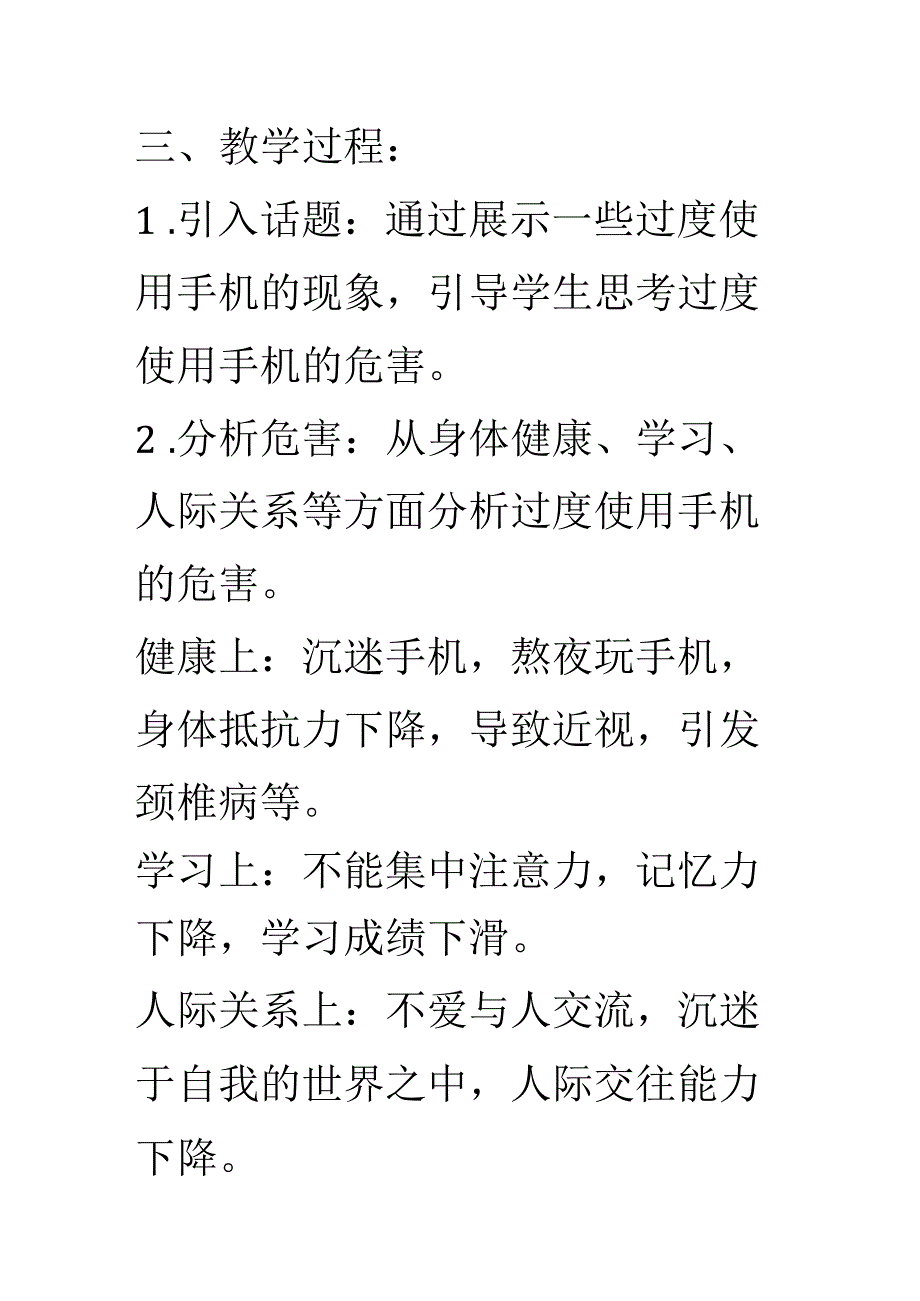 期末冲刺动员会主题班会教学设计.docx_第2页