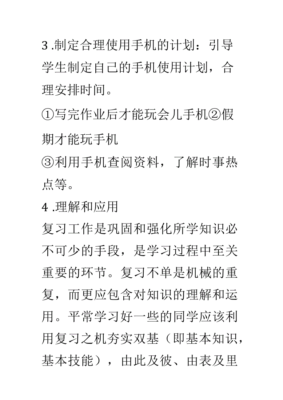 期末冲刺动员会主题班会教学设计.docx_第3页